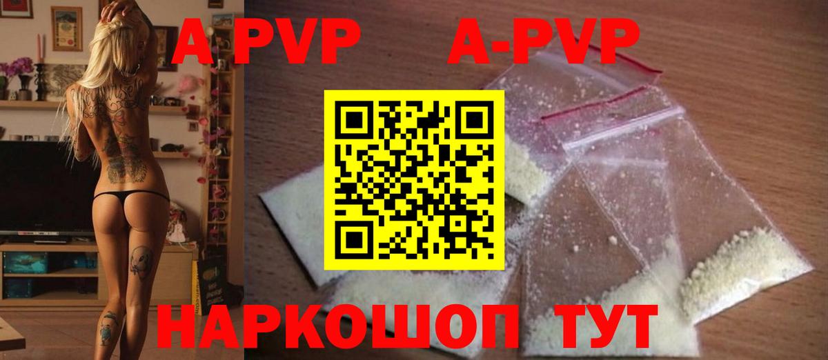 A PVP Соль Элиста