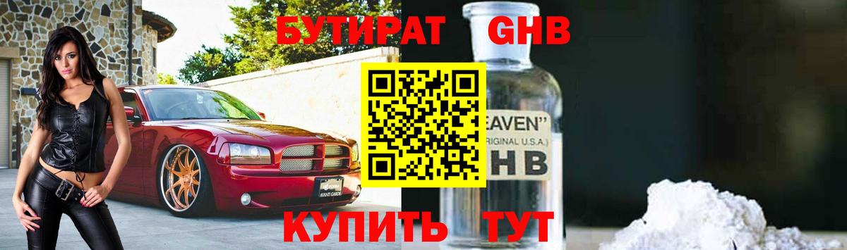 БУТИРАТ буратино  Вход с VPN  Элиста 