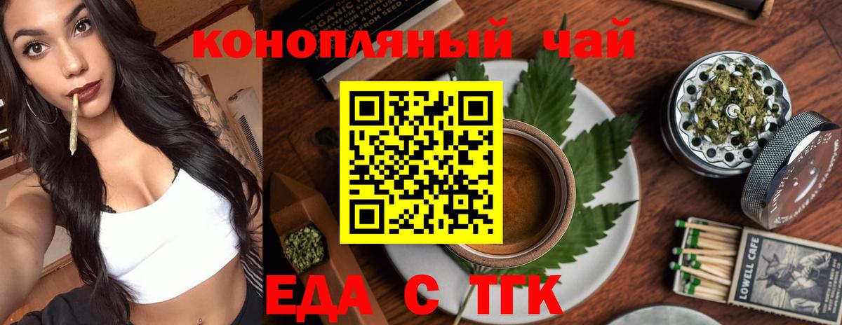 Еда ТГК марихуана  Вход с VPN  Элиста 