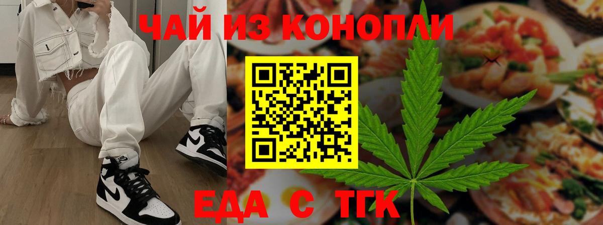 Еда ТГК конопля Элиста