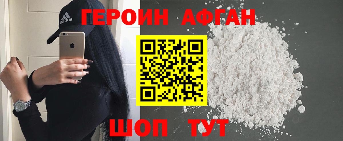 ГЕРОИН белый Элиста