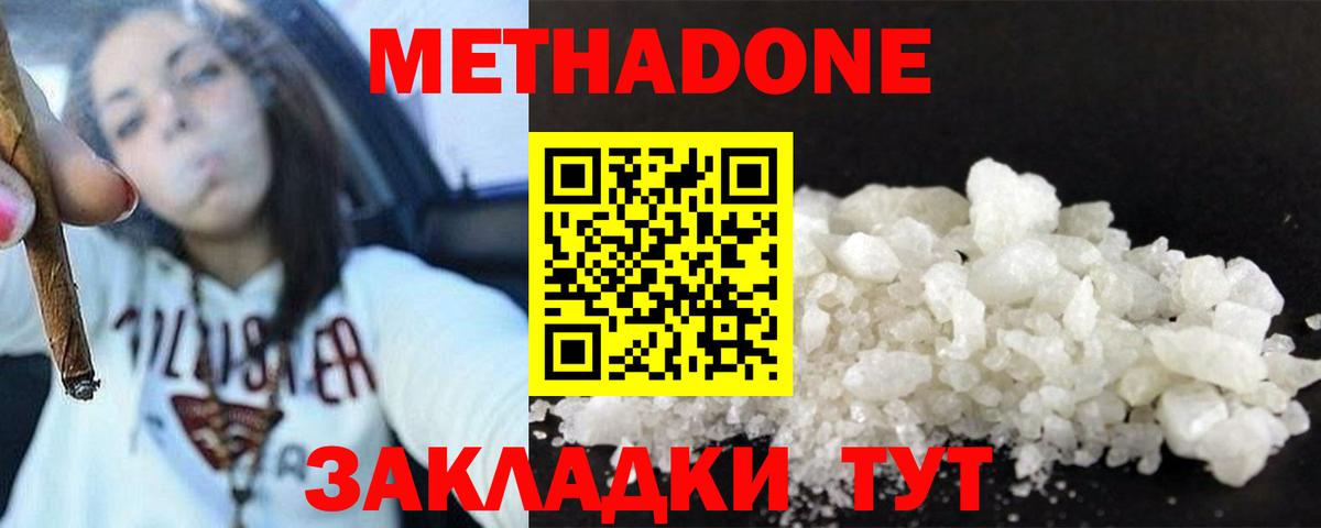 МЕТАДОН methadone  МЕТАДОН мёд  Вход с VPN  Элиста 